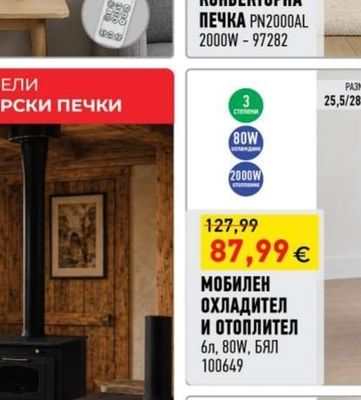 HEATMANN КОНВЕКТОРНА ПЕЧКА PN2000AL