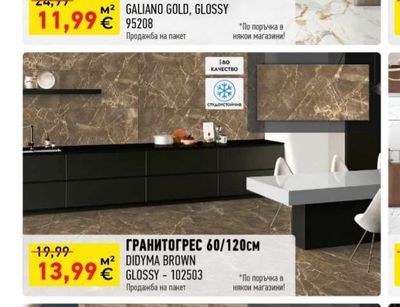 ГРАНИТОГРЕС GALIANO GOLD, GLOSSY