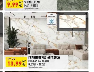 ГРАНИТОГРЕС 30/60CM SPRING GREAN
