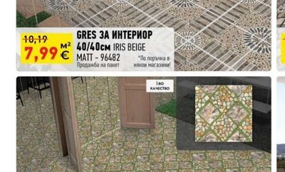 GRES ЗА ИНТЕРИОР 40/40см IRIS BEIGE