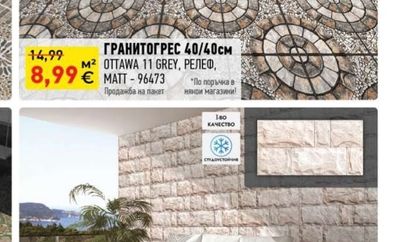 ГРАНИТОГРЕС 40/40см OTTAWA 11 GREY, РЕЛЕФ