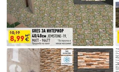 GRES ЗА ИНТЕРИОР 40/40см JEMSTONE-19