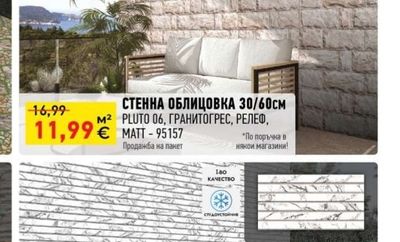 СТЕННА ОБЛИЦОВКА 30/60см PLUTO 06, ГРАНИТОГРЕС, РЕЛЕФ
