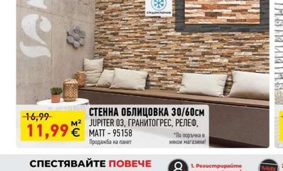 СТЕННА ОБЛИЦОВКА 30/60см JUPITER 03, ГРАНИТОГРЕС, РЕЛЕФ
