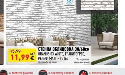 СТЕННА ОБЛИЦОВКА 30/60см URANUS 03 WHITE, ГРАНИТОГРЕС, РЕЛЕФ