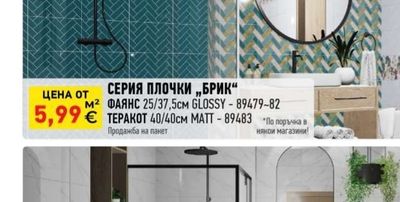 СЕРИЯ ПЛОЧКИ „БРИК"