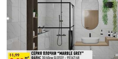 СЕРИЯ ПЛОЧКИ "MARBLE GREY"