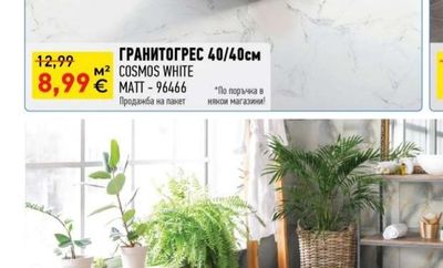 ГРАНИТОГРЕС 40/40см COSMOS WHITE