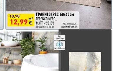 ГРАНИТОГРЕС 60/60см TERENCO NERO