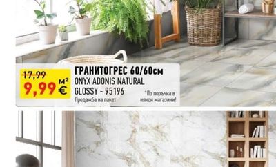 ГРАНИТОГРЕС 60/60см ONYX ADONIS NATURAL