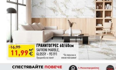 ГРАНИТОГРЕС 60/60см SAFRONI MARBLE