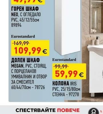 Eurostandard ДОЛЕН ШКАФ GLORY, СТЕНЕН, PVC С ПОРЦЕЛАНОВ УМИВАЛНИК И ОТВОР ЗА СМЕСИТЕЛ