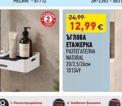 ЪГЛОВА ЕТАЖЕРКА РАЗТЕГАТЕЛНА NATURAL