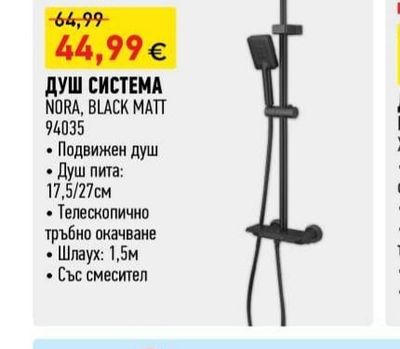 Eurostandard ДУШ СИСТЕМА NORA, BLACK MATT