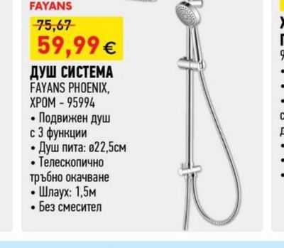FAYANS ДУШ СИСТЕМА