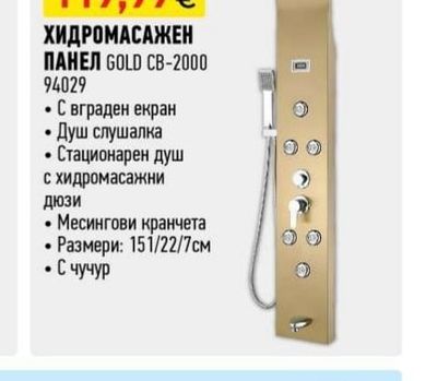 Eurostandard ХИДРОМАСАЖЕН ПАНЕЛ GOLD CB-2000