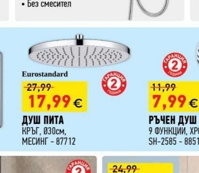 Eurostandard ДУШ ПИТА КРЪГ