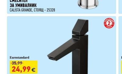 Vidima СМЕСИТЕЛ ЗА УМИВАЛНИК CALISTA GRANDE, СТОЯЩ
