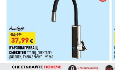 Sunlight БЪРЗОНАГРЯВАЩ СМЕСИТЕЛ СТОЯЩ, ДИГИТАЛЕН ДИСПЛЕЙ, ГЪВКАВ ЧУЧУР