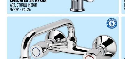 Eurostandard СМЕСИТЕЛ ЗА КУХНЯ ART, СТОЯЩ, ИЗВИТ ЧУЧУР - 94026