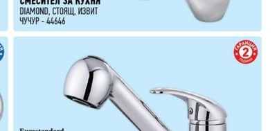 Eurostandard СМЕСИТЕЛ ЗА КУХНЯ DIAMOND, СТОЯЩ, ИЗВИТ ЧУЧУР - 44646