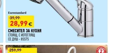 Eurostandard СМЕСИТЕЛ ЗА КУХНЯ СТОЯЩ, С ИЗТЕГЛЯЩ СЕ ДУШ - 85575