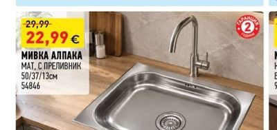 МИВКА АЛПАКА МАТ, С ПРЕЛИВНИК