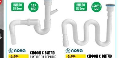 nova СИФОН С ВИТЛО ДЪЛЪГ, ГОФРИРАНА ВРЪЗКА