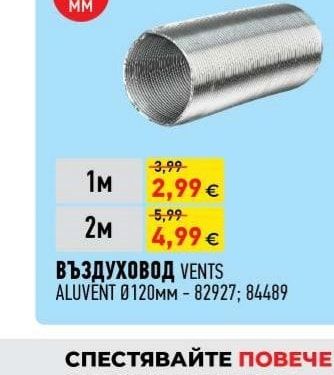VENTS ВЪЗДУХОВОД VENTS