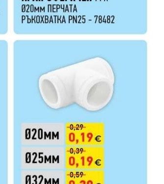 КРАН СФЕРИЧЕН PPR