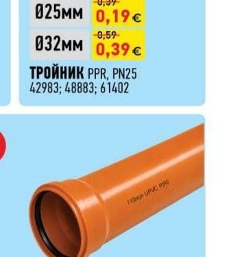 ТРОЙНИК PPR