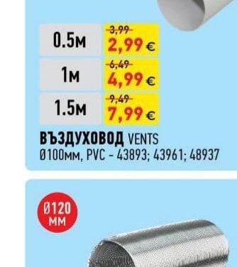 VENTS ВЪЗДУХОВОД VENTS