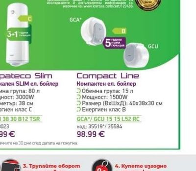 Simpateco Slim Вертикален SLIM ел. бойлер