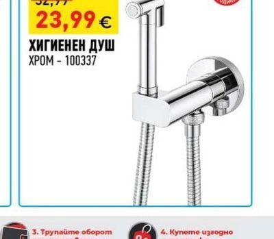 Eurostandard ХИГИЕНЕН ДУШ