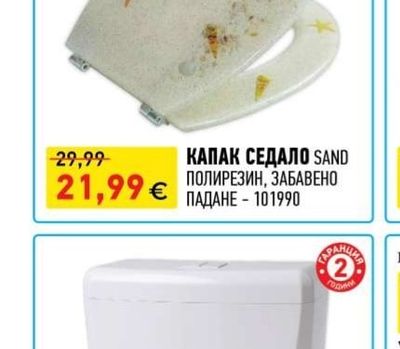 КАПАК СЕДАЛО SAND