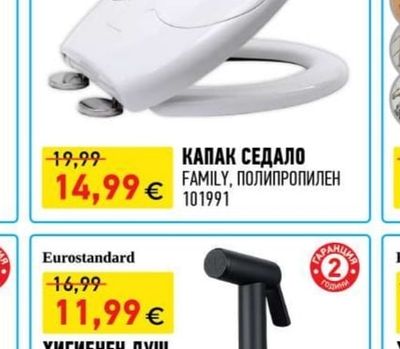 КАПАК СЕДАЛО FAMILY