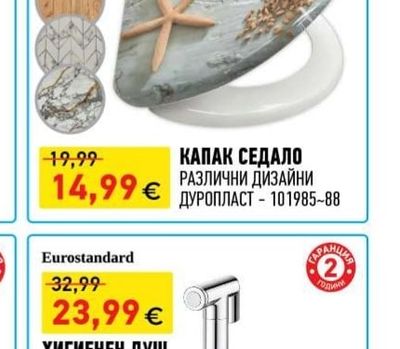 КАПАК СЕДАЛО РАЗЛИЧНИ ДИЗАЙНИ