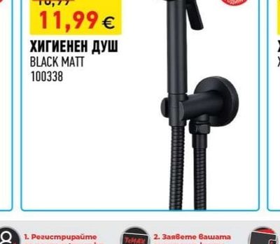 Eurostandard ХИГИЕНЕН ДУШ BLACK MATT