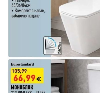 МОНОБЛОК