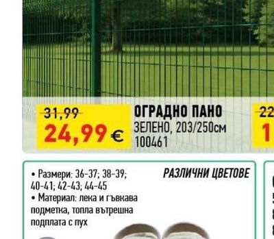 ОГРАДНО ПАНО ЗЕЛЕНО