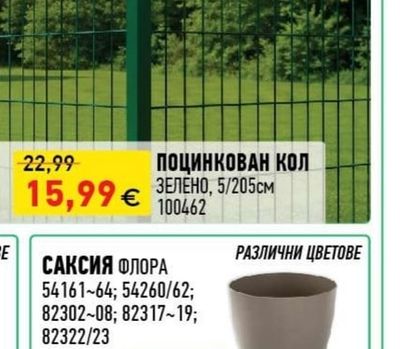 ПОЦИНКОВАН КОЛ ЗЕЛЕНО