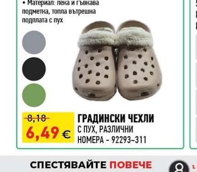 ГРАДИНСКИ ЧЕХЛИ С ПУХ