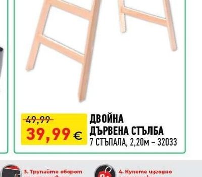 ДВОЙНА ДЪРВЕНА СТЪЛБА
