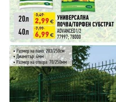 ADVANCED 1/2 УНИВЕРСАЛНА ПОЧВА/ТОРФЕН СУБСТРАТ