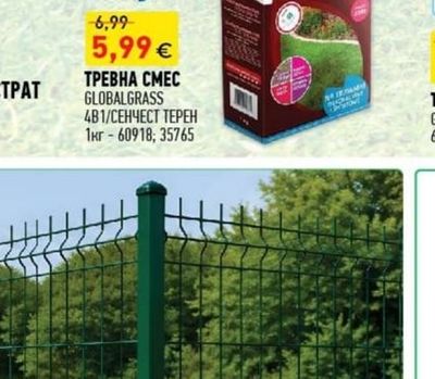 GLOBALGRASS ТРЕВНА СМЕС