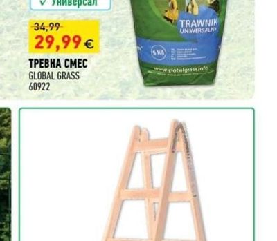GLOBAL GRASS ТРЕВНА СМЕС