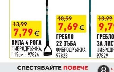 ВИЛА 4 РОГА