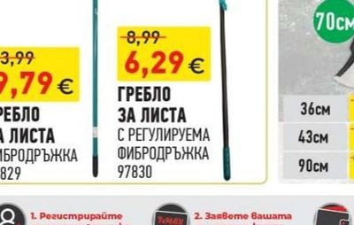 ГРЕБЛО ЗА ЛИСТА С РЕГУЛИРУЕМА