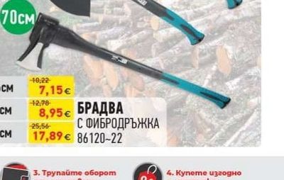 БРАДВА