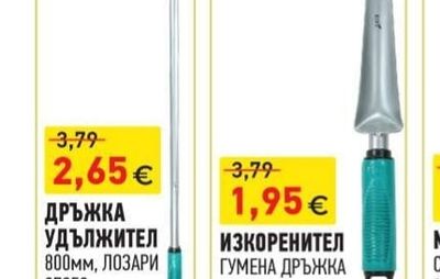 ДРЪЖКА УДЪЛЖИТЕЛ